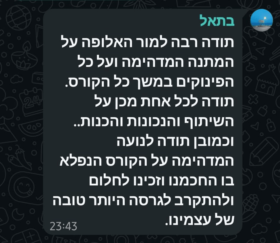 המלצה - בתאל