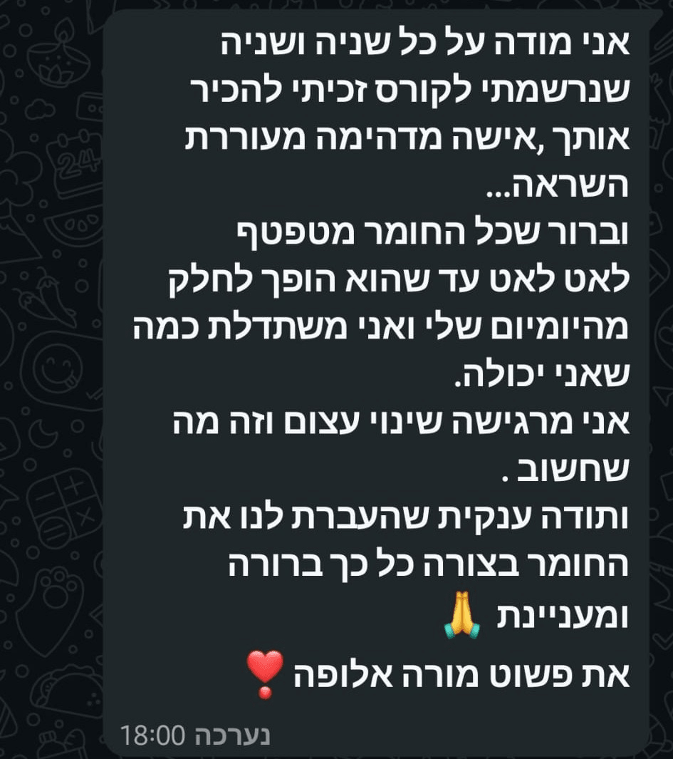 המלצה - יעל ב.
